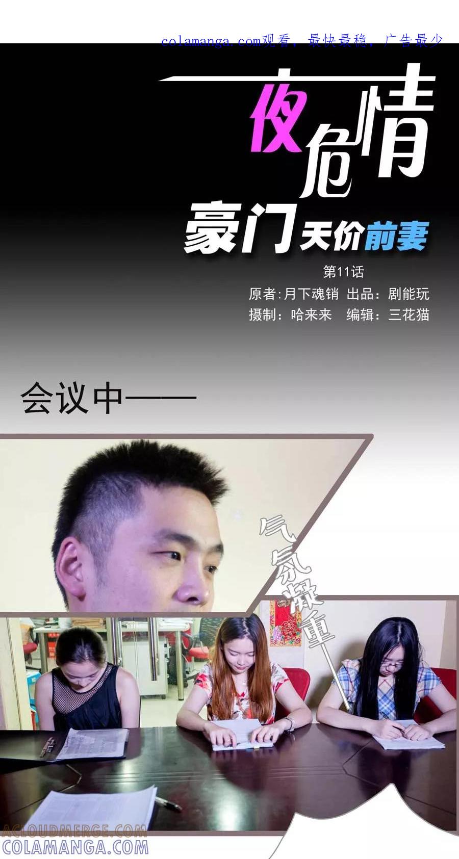 第11话-豪门天价前妻（真人版）-剧能玩（第1张）