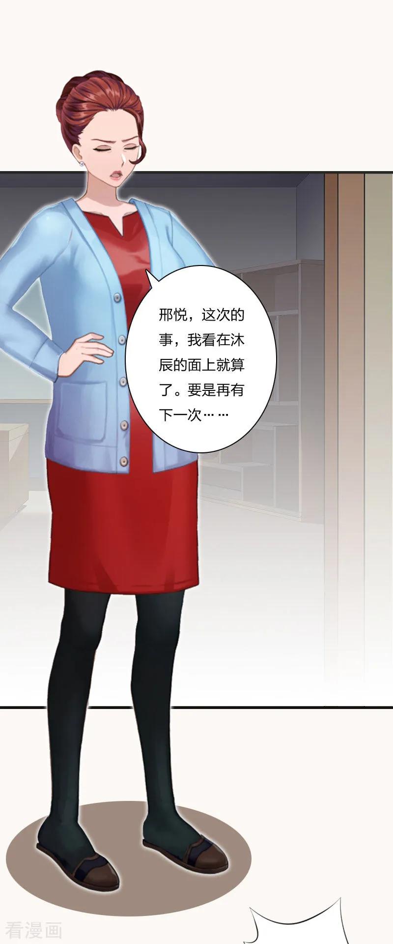 第11话沐辰，求求你-豪门强宠：秘密乖牌-元气弹漫画 泛次元文化（第12张）