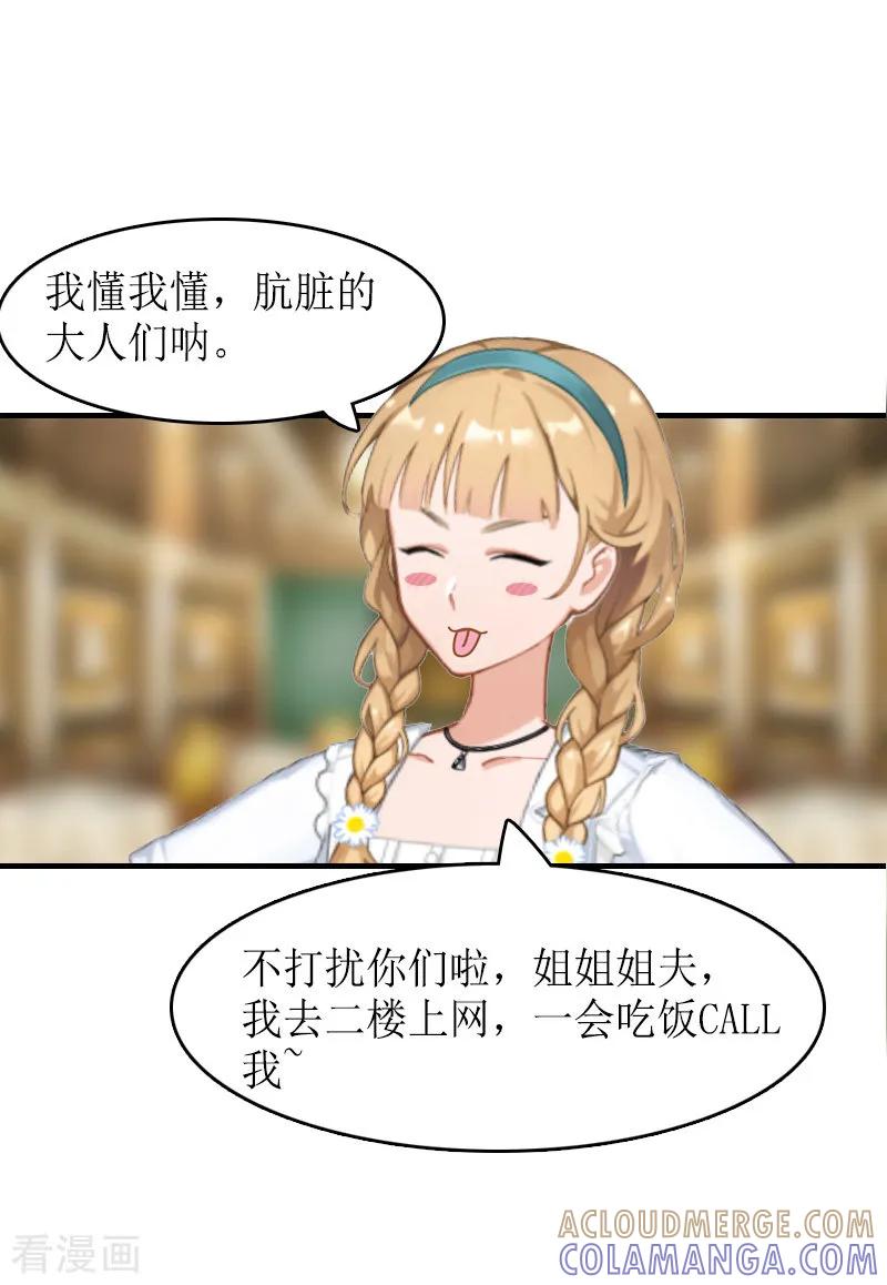 第11话小小-虐恋情深-元气弹（第23张）