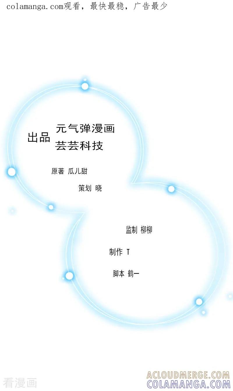 第11话沐辰，求求你-豪门强宠：秘密乖牌-元气弹漫画 泛次元文化（第1张）