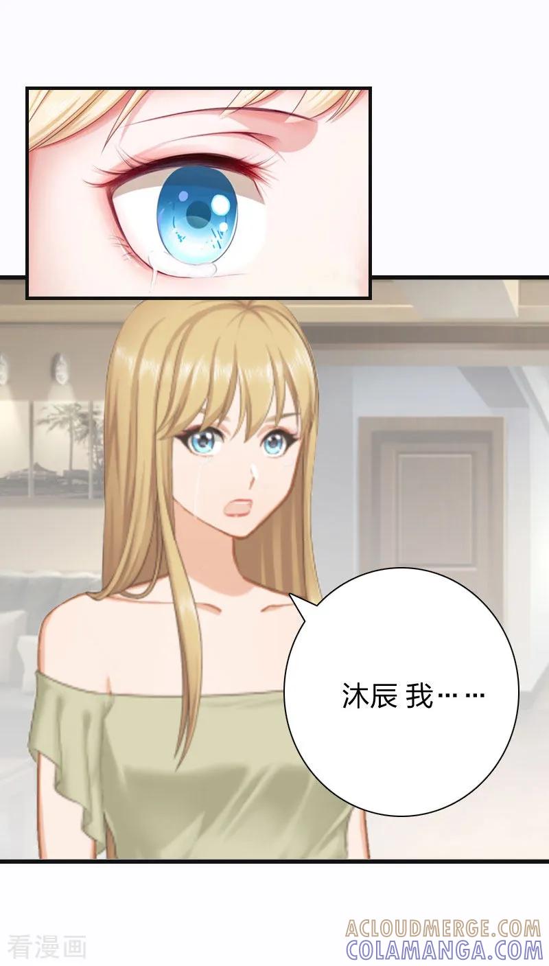 第11话沐辰，求求你-豪门强宠：秘密乖牌-元气弹漫画 泛次元文化（第5张）