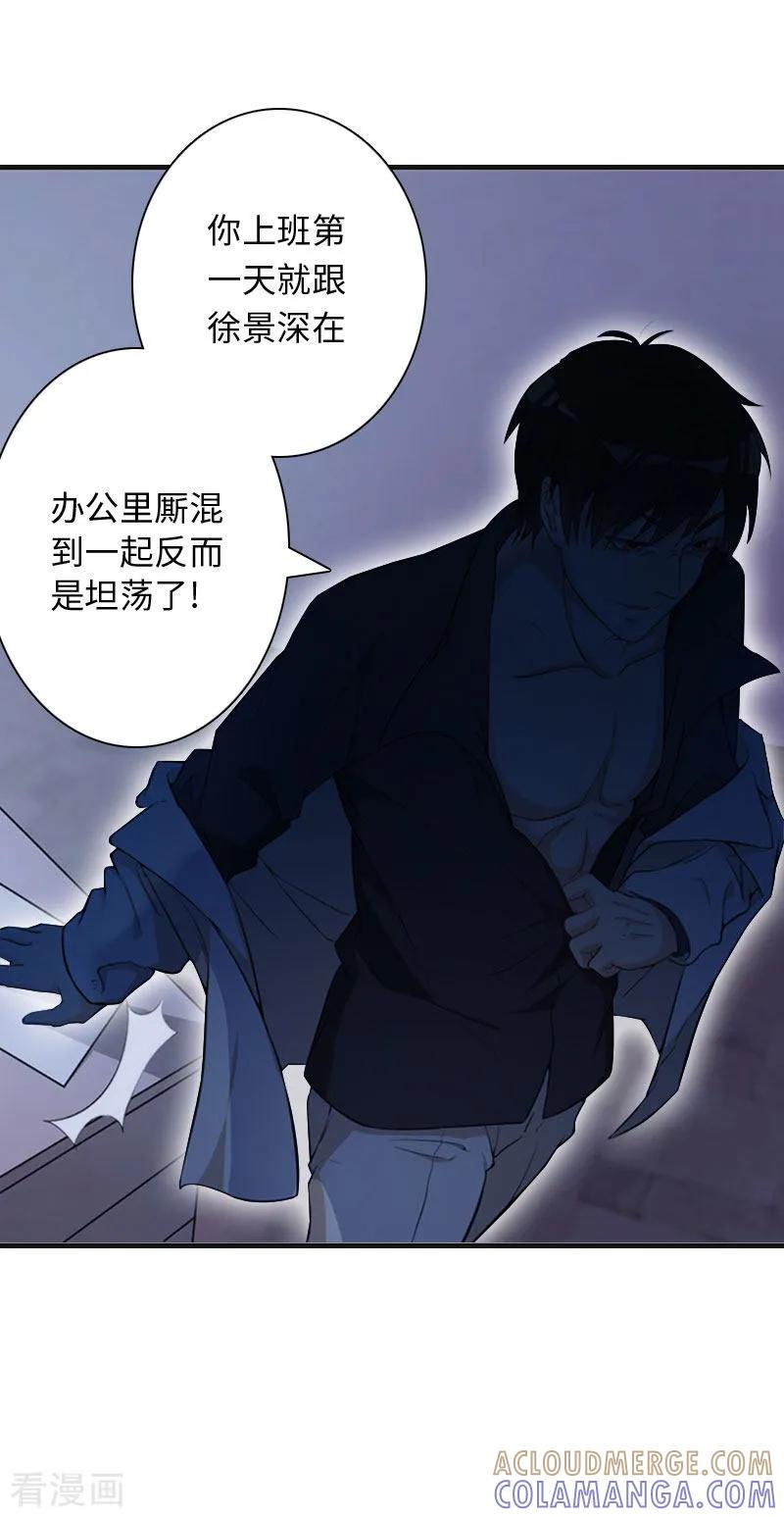 第11话沐辰，求求你-豪门强宠：秘密乖牌-元气弹漫画 泛次元文化（第25张）