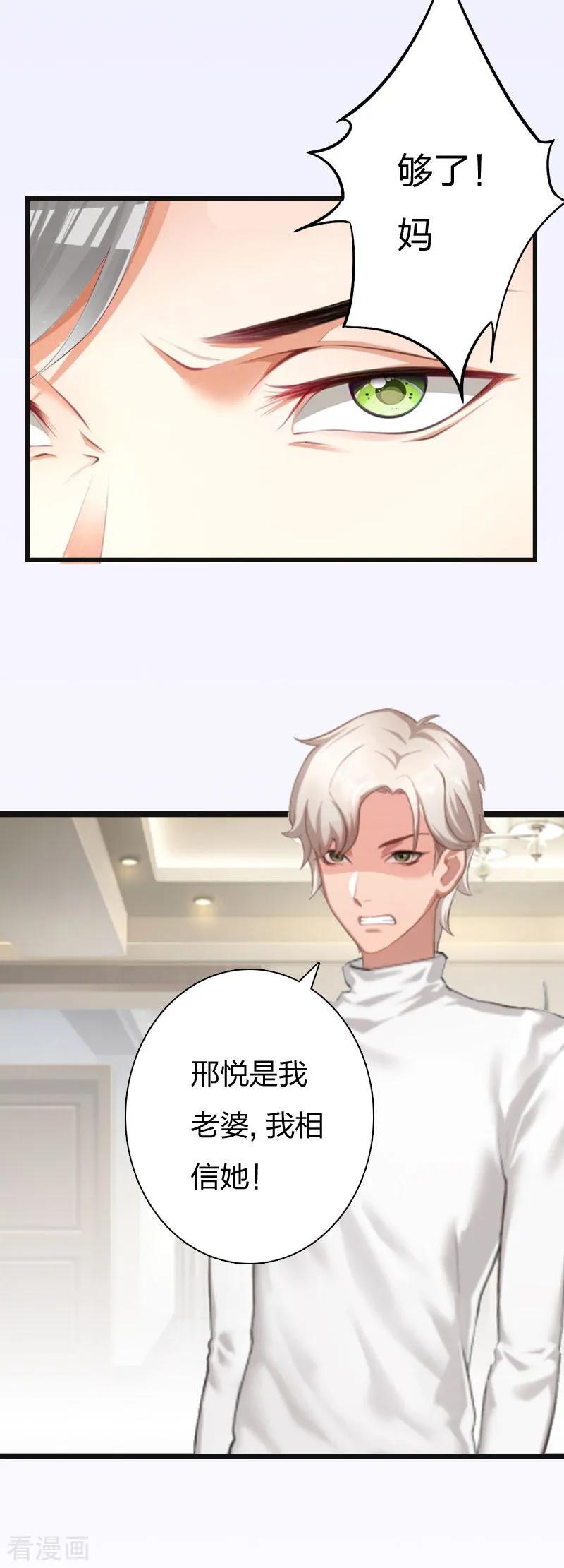 第11话沐辰，求求你-豪门强宠：秘密乖牌-元气弹漫画 泛次元文化（第4张）