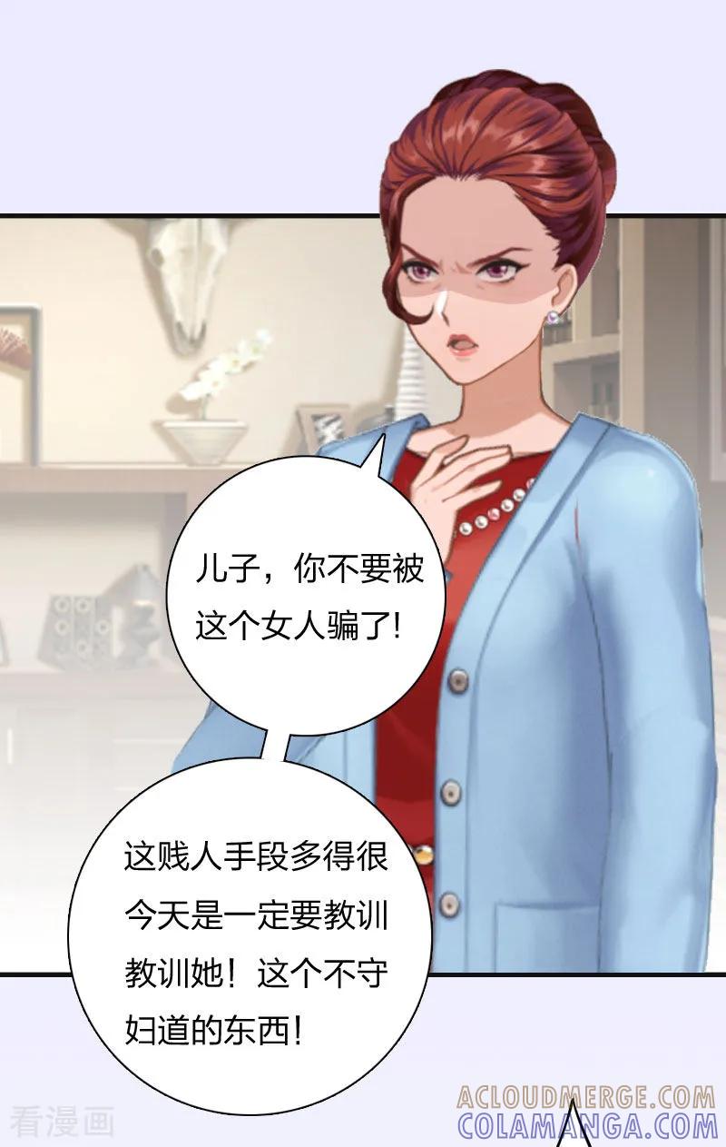 第11话沐辰，求求你-豪门强宠：秘密乖牌-元气弹漫画 泛次元文化（第3张）