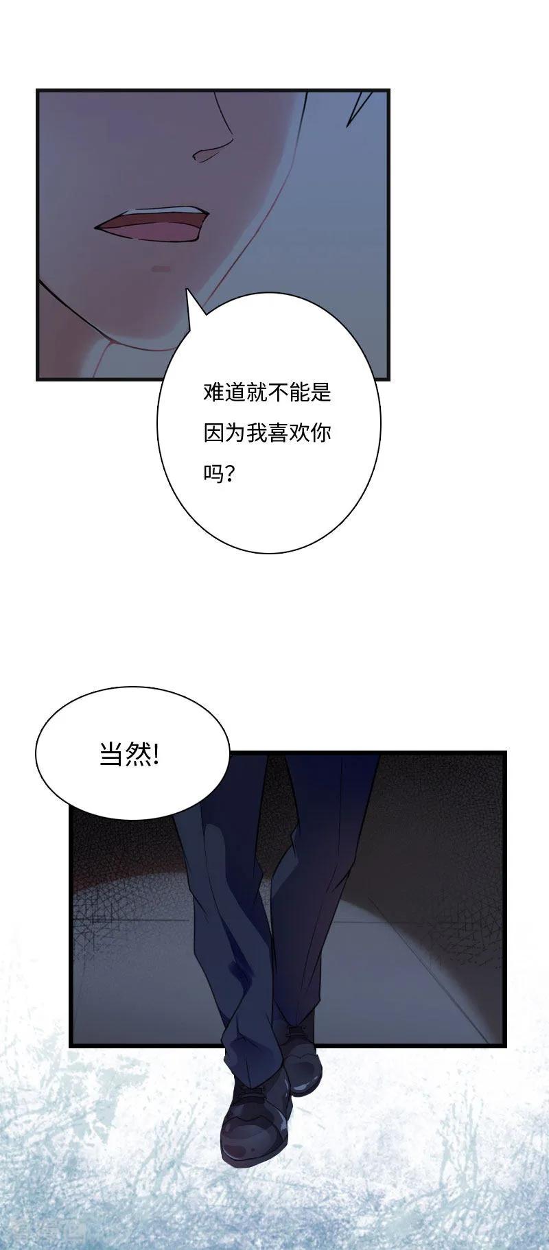 第11话沐辰，求求你-豪门强宠：秘密乖牌-元气弹漫画 泛次元文化（第22张）