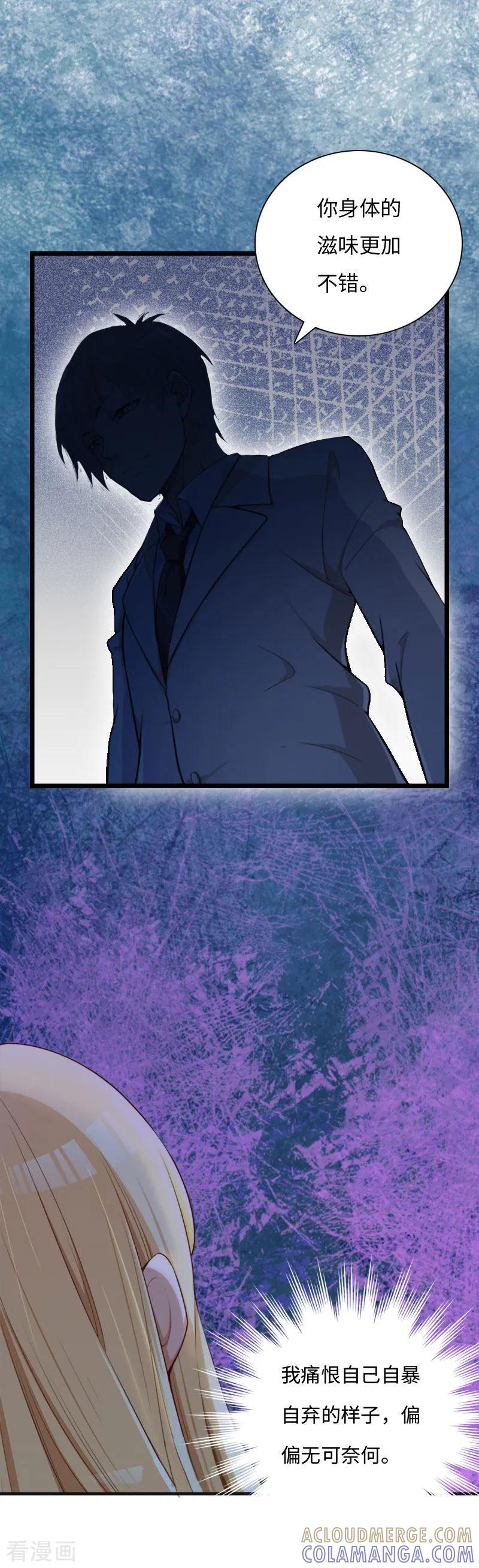 第11话沐辰，求求你-豪门强宠：秘密乖牌-元气弹漫画 泛次元文化（第23张）
