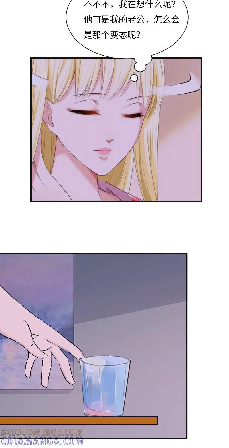第11话沐辰，求求你-豪门强宠：秘密乖牌-元气弹漫画 泛次元文化（第17张）