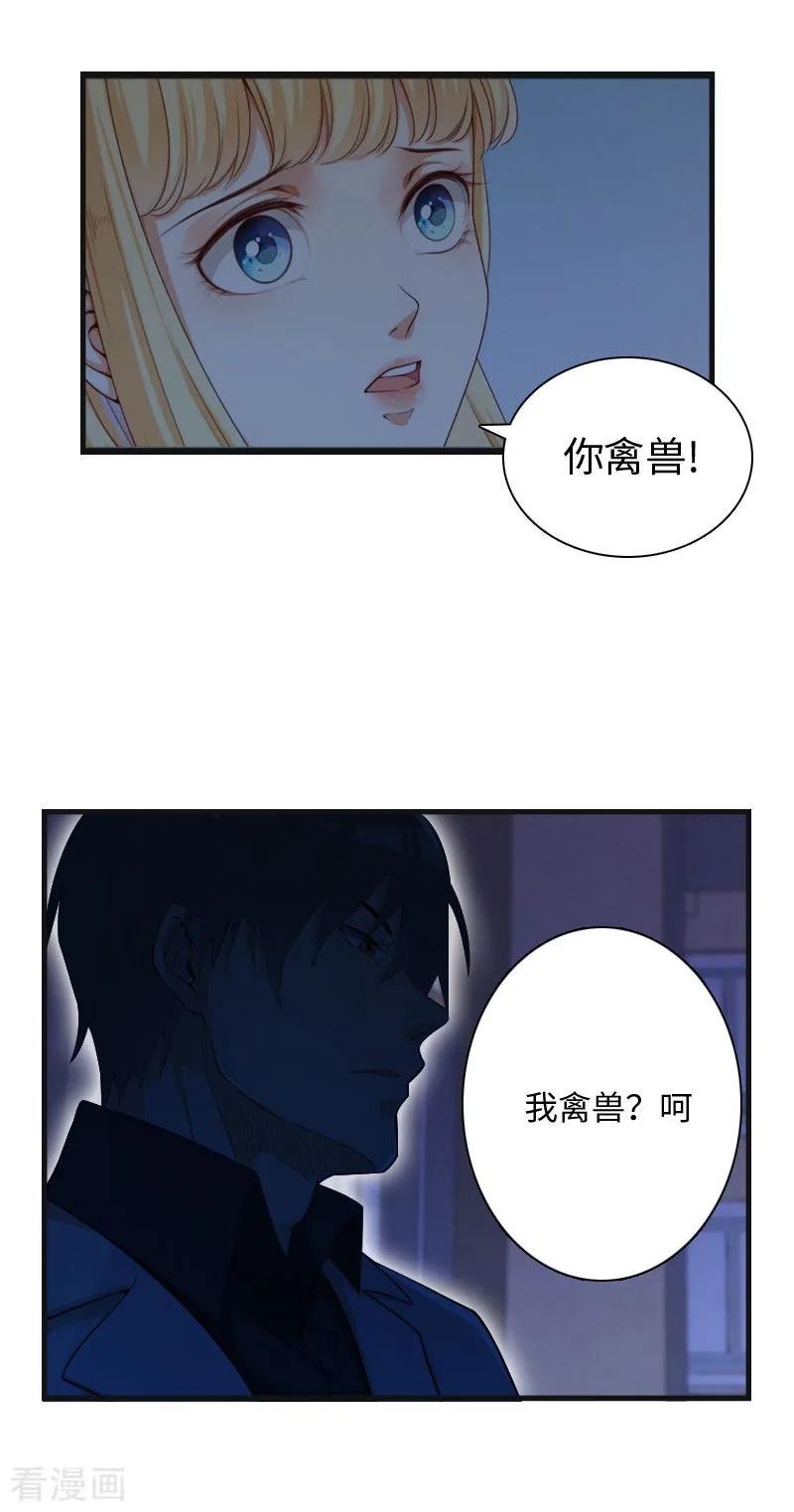 第11话沐辰，求求你-豪门强宠：秘密乖牌-元气弹漫画 泛次元文化（第24张）