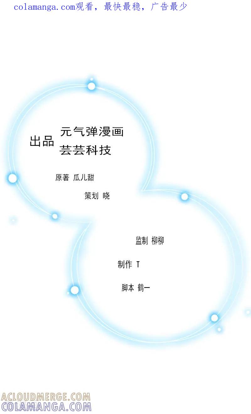 第12话他的声音-豪门强宠：秘密乖牌-元气弹漫画 泛次元文化（第1张）