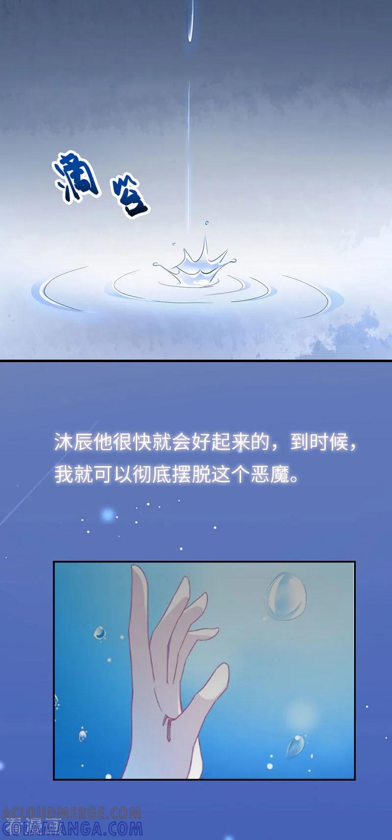 第12话他的声音-豪门强宠：秘密乖牌-元气弹漫画 泛次元文化（第3张）