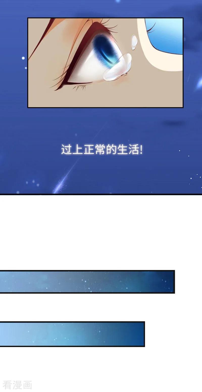 第12话他的声音-豪门强宠：秘密乖牌-元气弹漫画 泛次元文化（第4张）