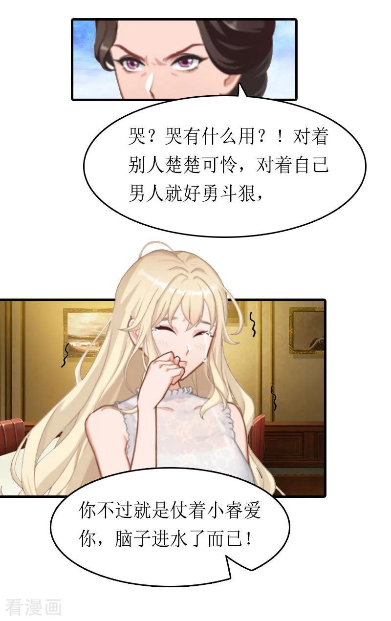 第16话背叛-虐恋情深-元气弹（第6张）