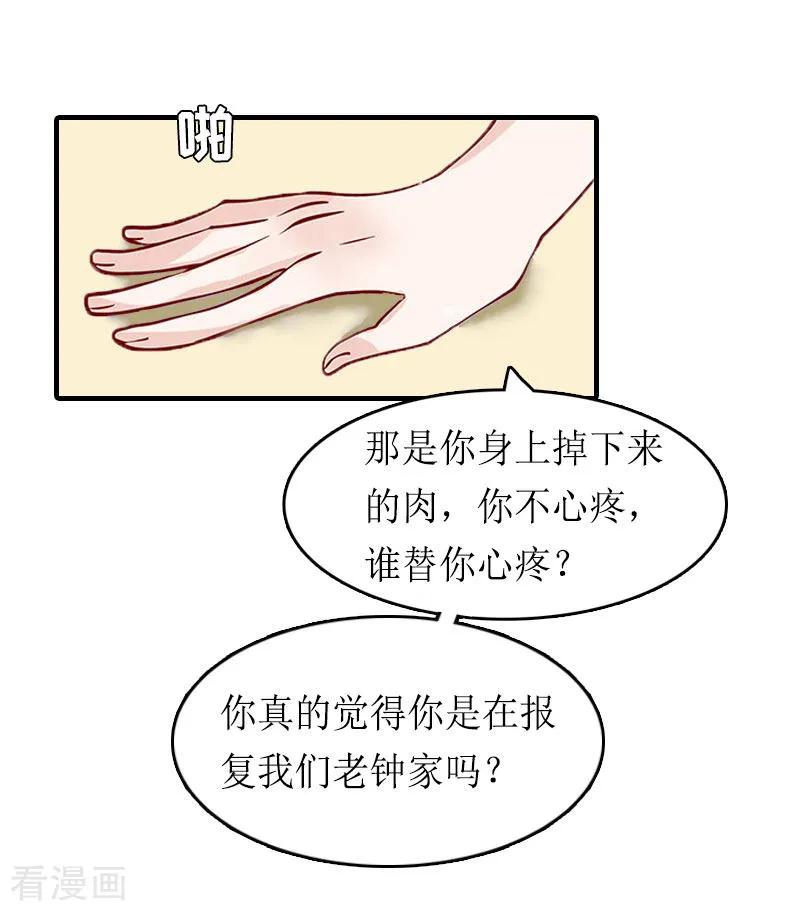 第16话背叛-虐恋情深-元气弹（第8张）