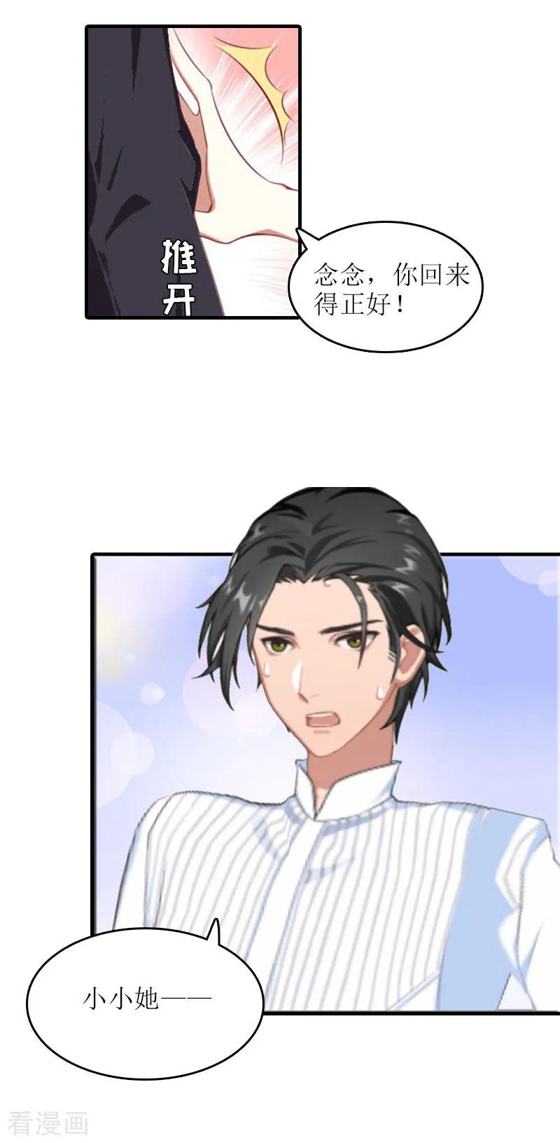 第18话污蔑-虐恋情深-元气弹（第2张）