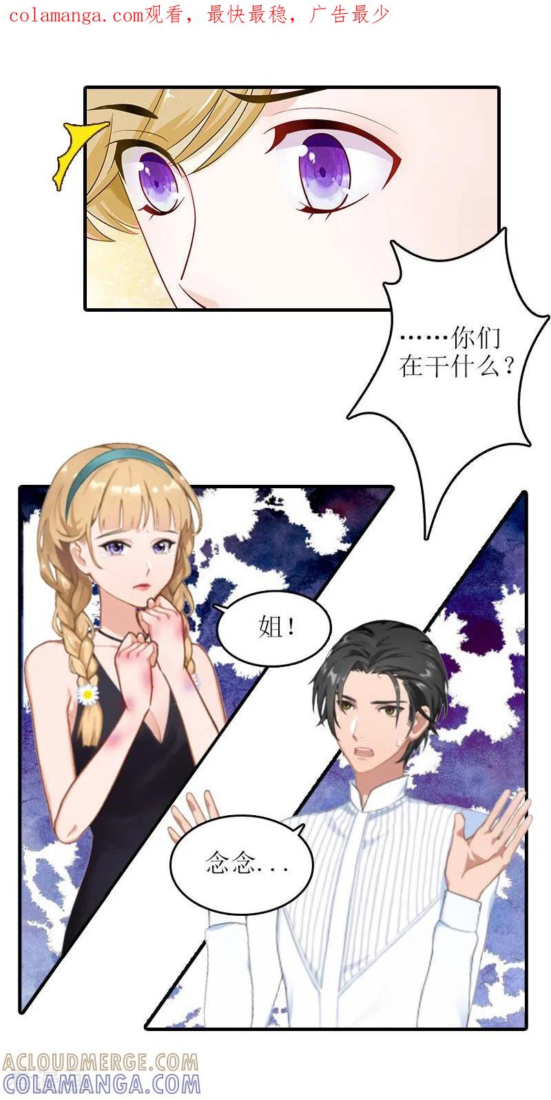 第18话污蔑-虐恋情深-元气弹（第1张）