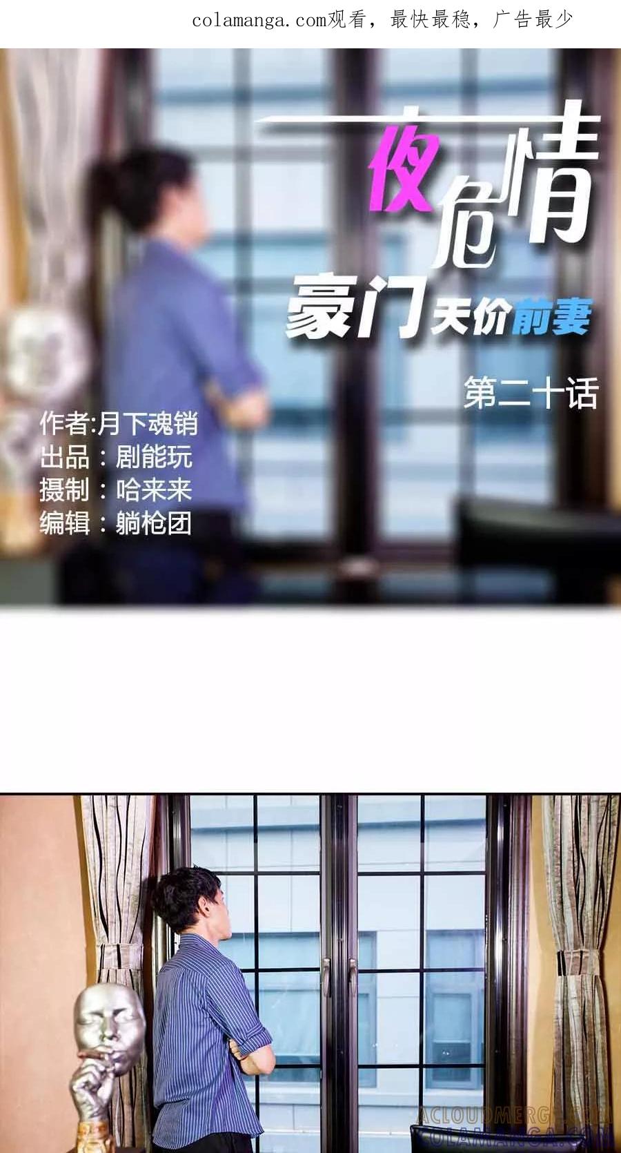 第20话-豪门天价前妻（真人版）-剧能玩（第1张）