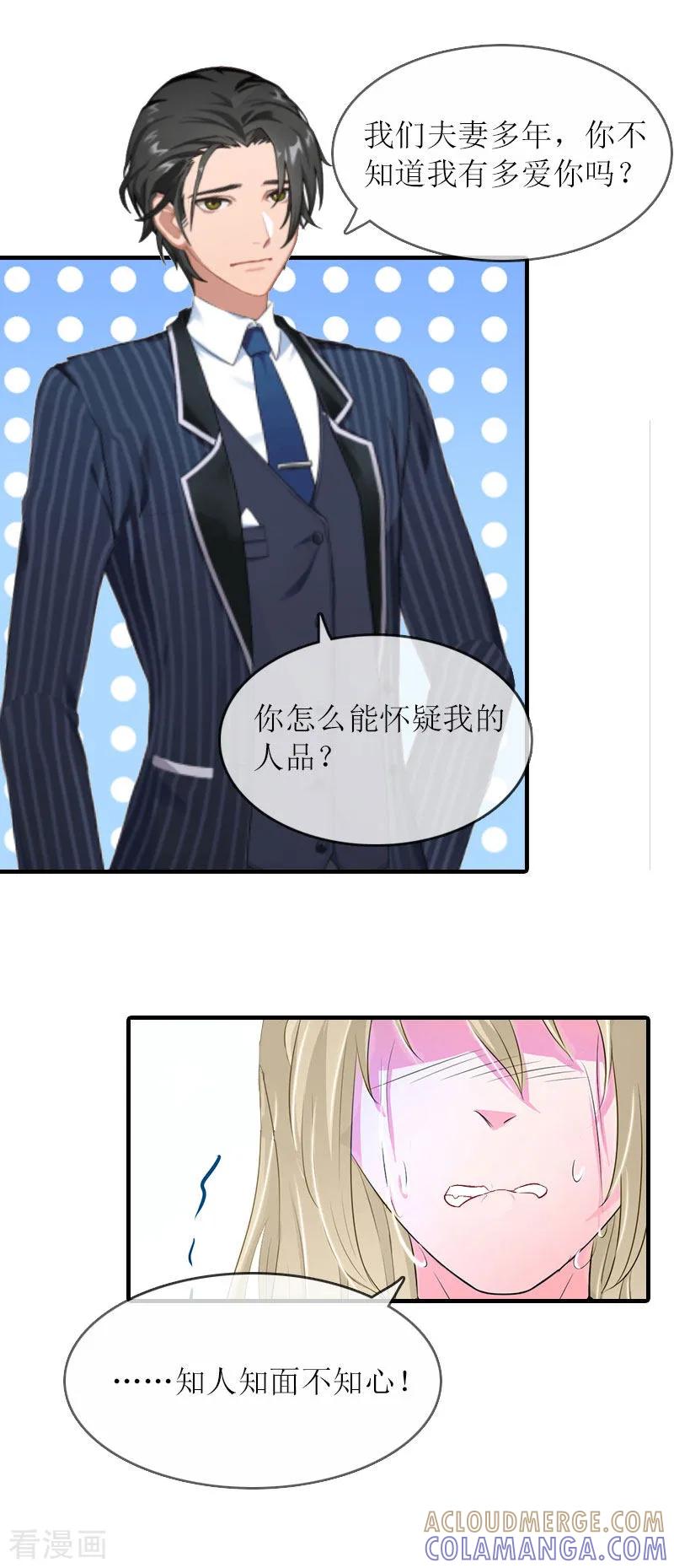 第21话怀疑-虐恋情深-元气弹（第13张）