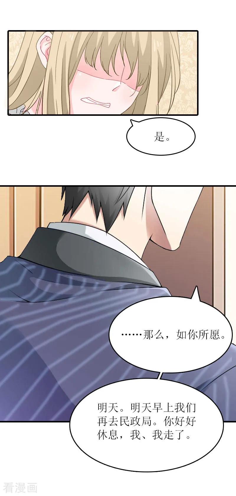第22话离婚-虐恋情深-元气弹（第2张）