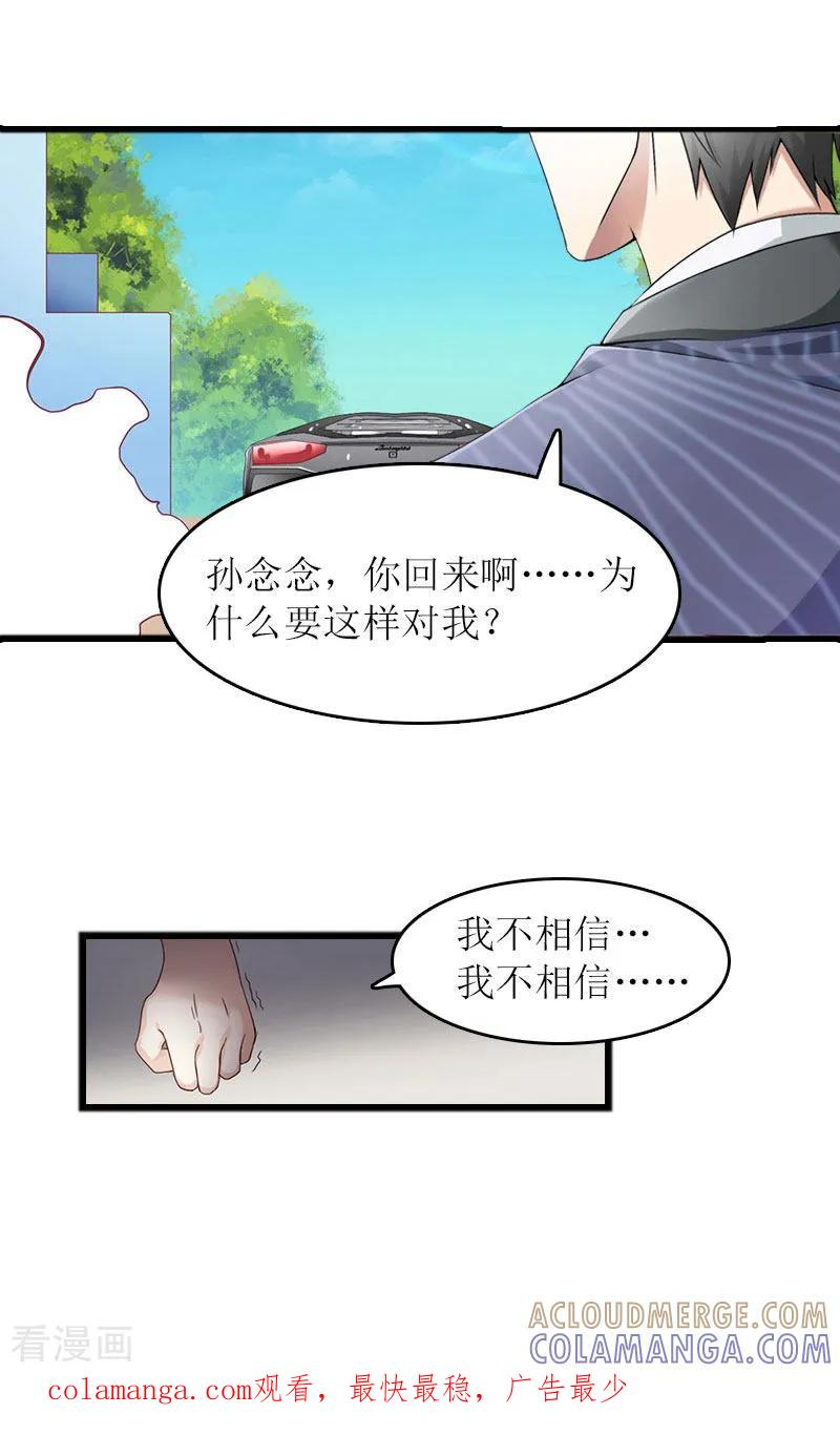 第22话离婚-虐恋情深-元气弹（第19张）