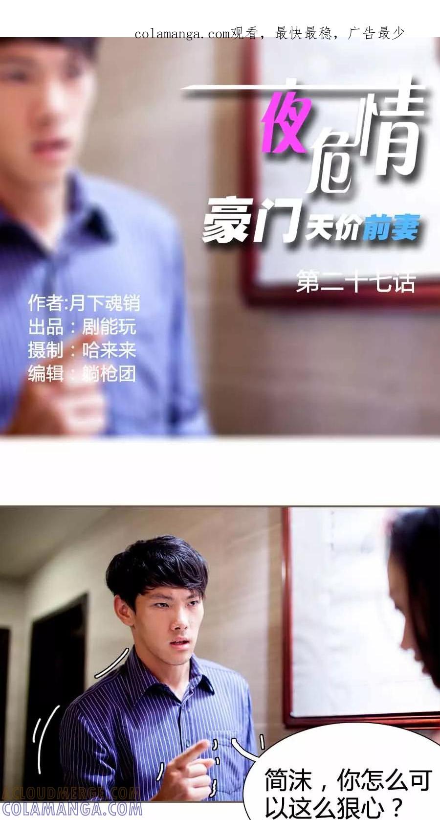 第27话-豪门天价前妻（真人版）-剧能玩（第1张）