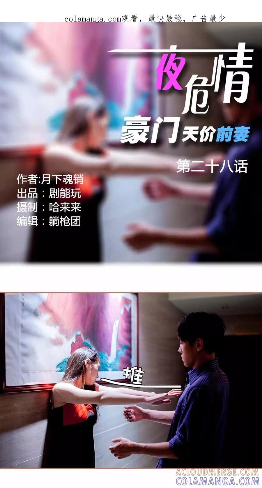 第28话-豪门天价前妻（真人版）-剧能玩（第1张）