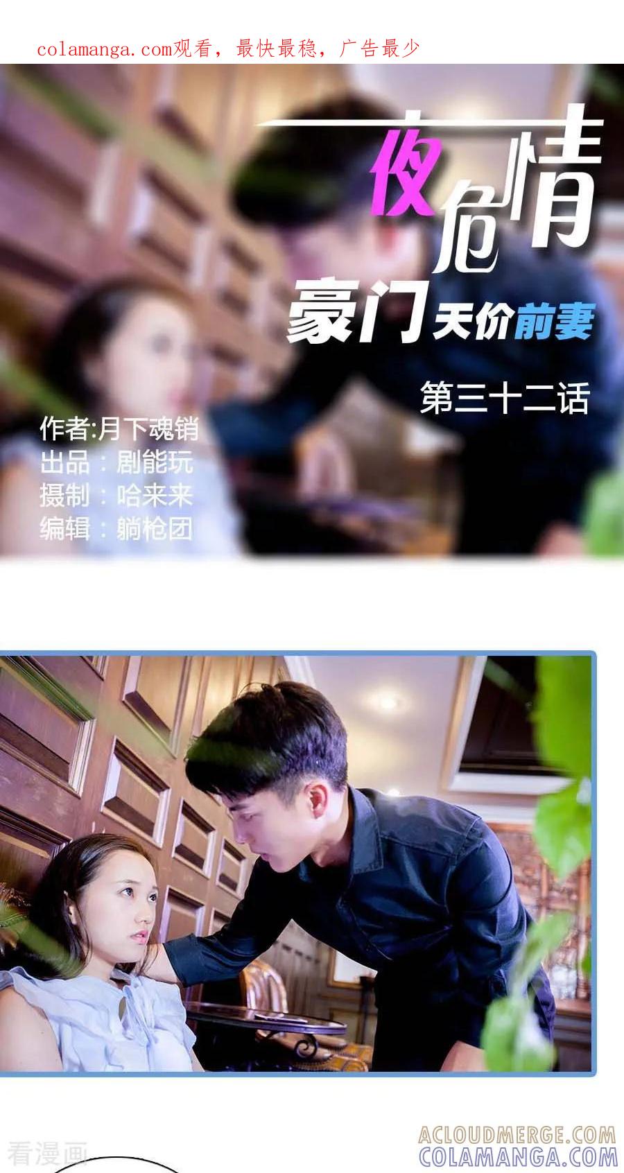 最终话-豪门天价前妻（真人版）-剧能玩（第1张）