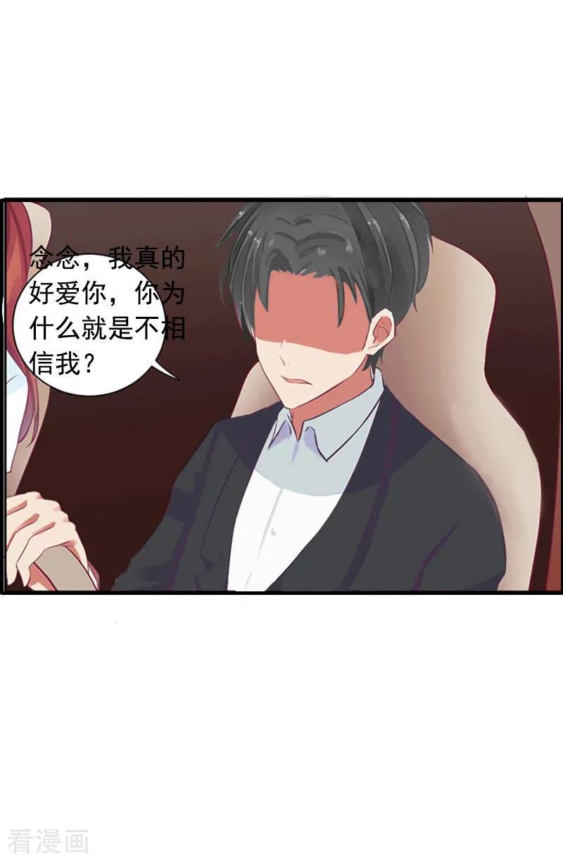 第4话告白-虐恋情深-元气弹（第12张）