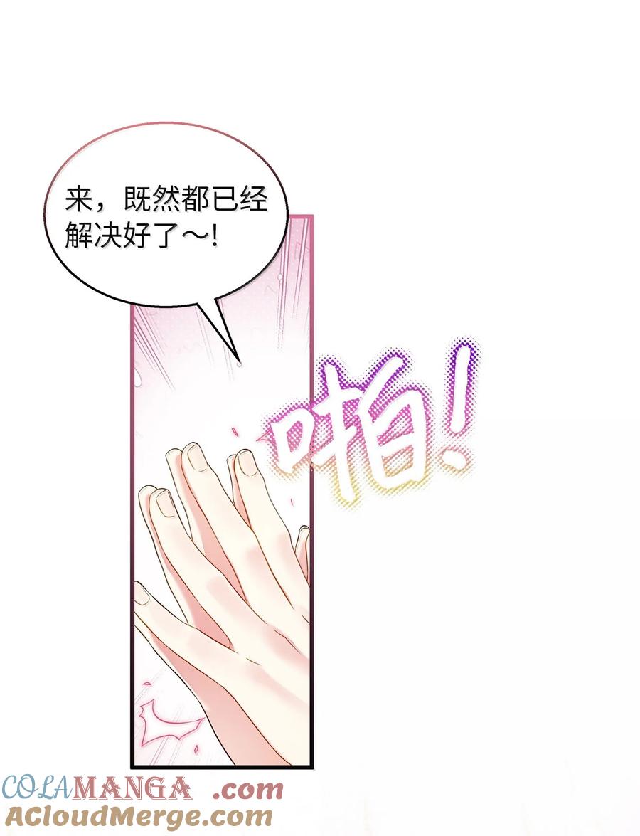 122果断的处理-我是继母，但是女儿太可爱了-Mo9Rang,Iru,A.TEMPO,极直社（第37张）