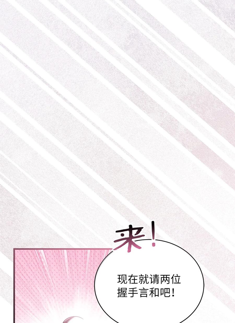 122果断的处理-我是继母，但是女儿太可爱了-Mo9Rang,Iru,A.TEMPO,极直社（第33张）