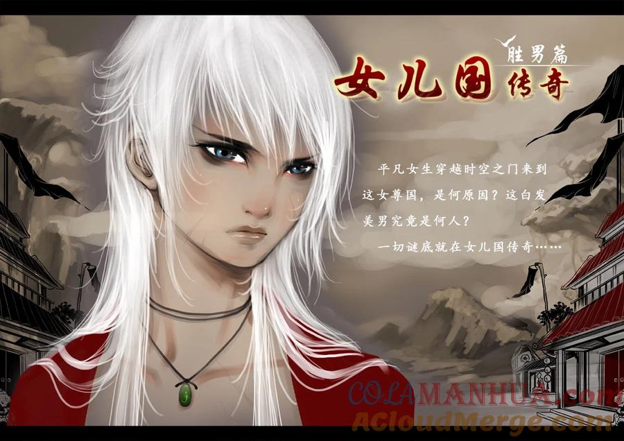 作品相关图片-女儿国传奇－胜男篇-王曼（第5张）