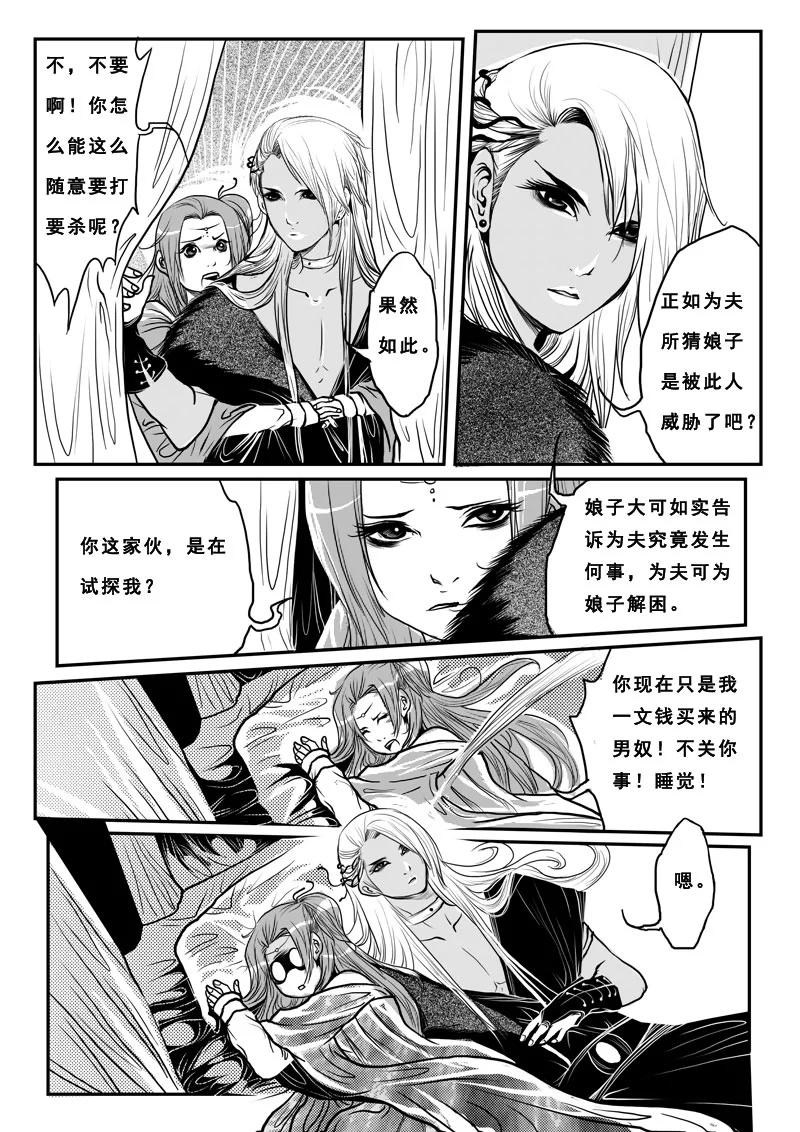 第九话烟花之地-女儿国传奇－胜男篇-王曼（第12张）
