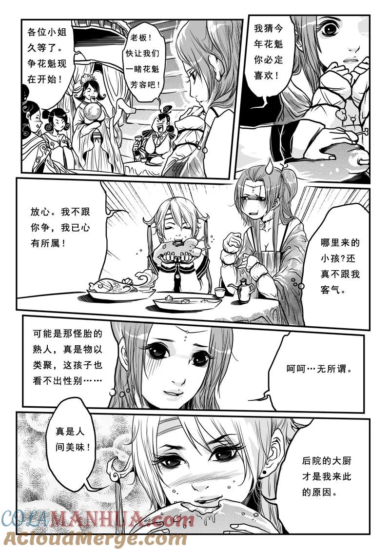 第九话烟花之地-女儿国传奇－胜男篇-王曼（第3张）