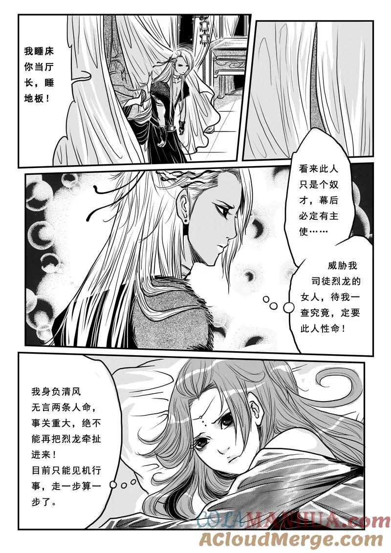 第九话烟花之地-女儿国传奇－胜男篇-王曼（第13张）