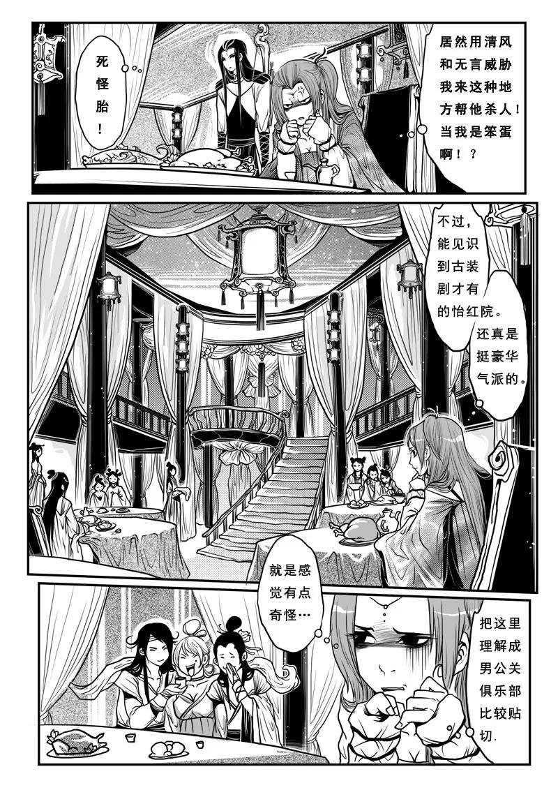 第九话烟花之地-女儿国传奇－胜男篇-王曼（第2张）