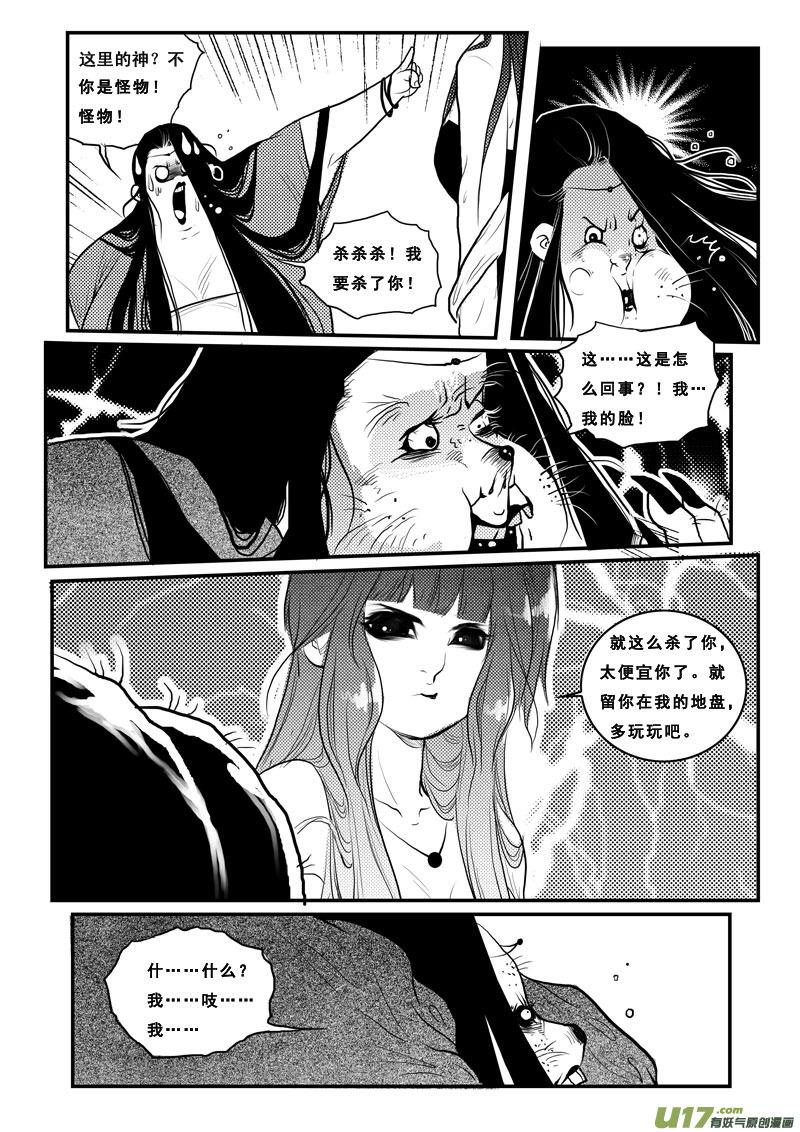第九十九话觉醒-女儿国传奇－胜男篇-王曼（第4张）
