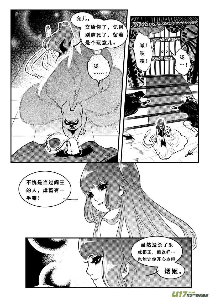 第九十九话觉醒-女儿国传奇－胜男篇-王曼（第6张）