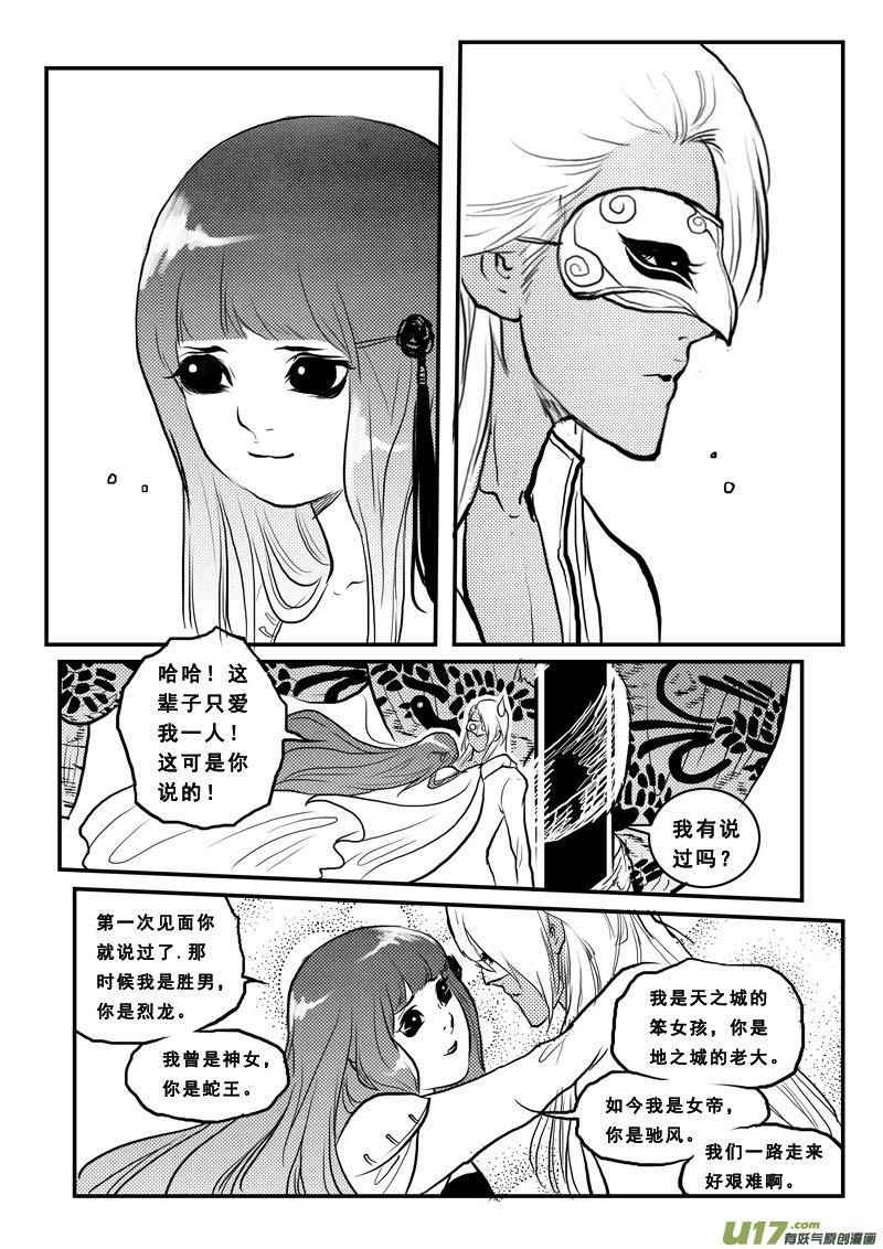 第一百话即便是代码也要活出个赞-女儿国传奇－胜男篇-王曼（第4张）