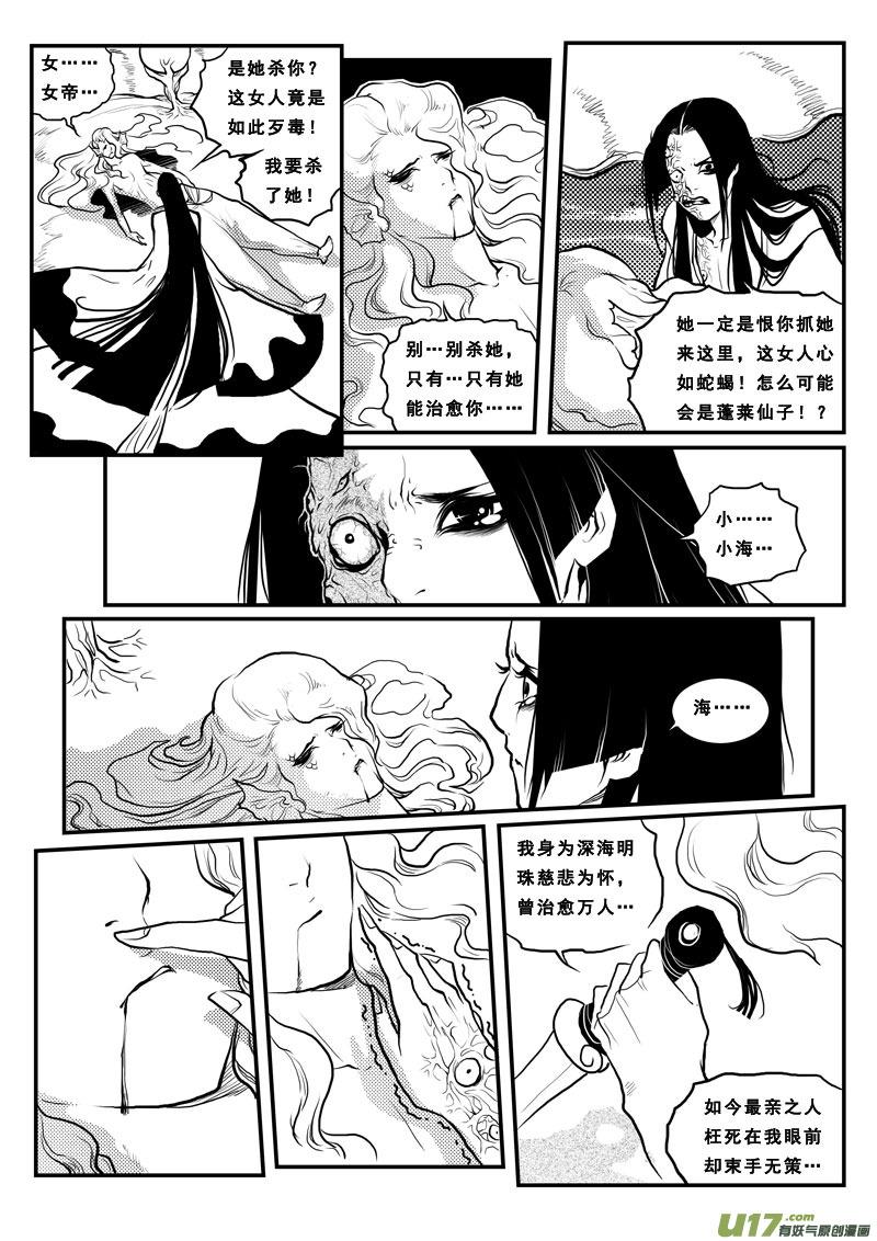 第一百一话深海明珠-女儿国传奇－胜男篇-王曼（第10张）