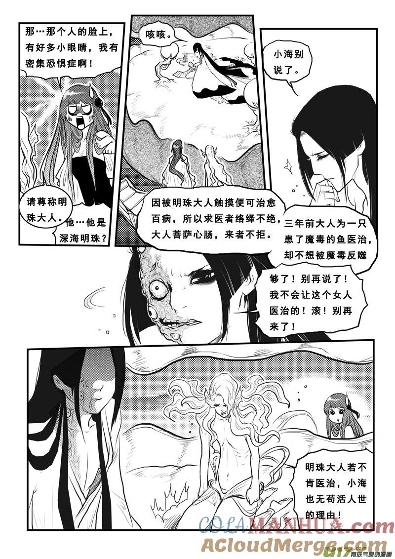 第一百一话深海明珠-女儿国传奇－胜男篇-王曼（第3张）