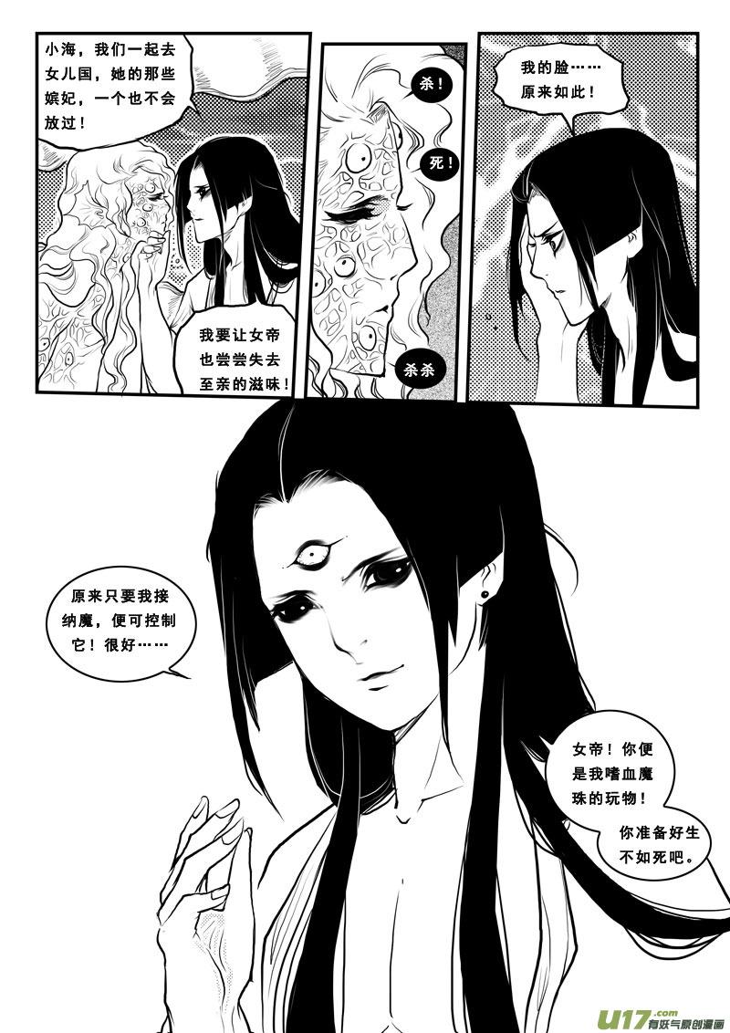 第一百一话深海明珠-女儿国传奇－胜男篇-王曼（第12张）
