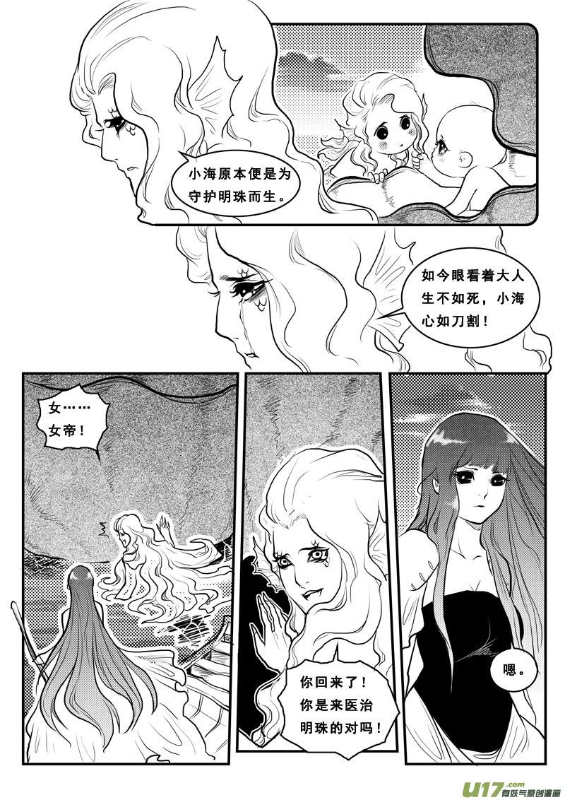 第一百一话深海明珠-女儿国传奇－胜男篇-王曼（第6张）