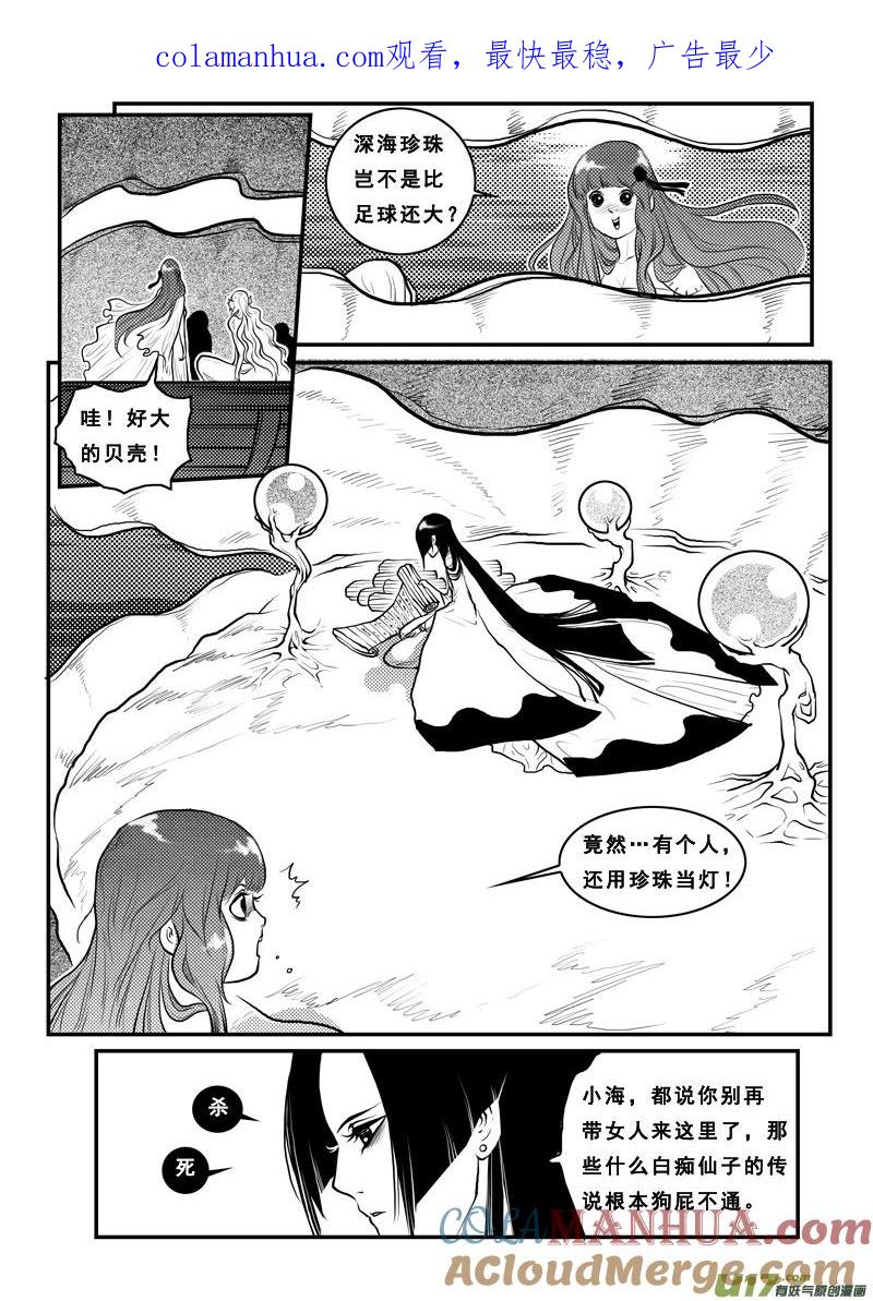 第一百一话深海明珠-女儿国传奇－胜男篇-王曼（第1张）