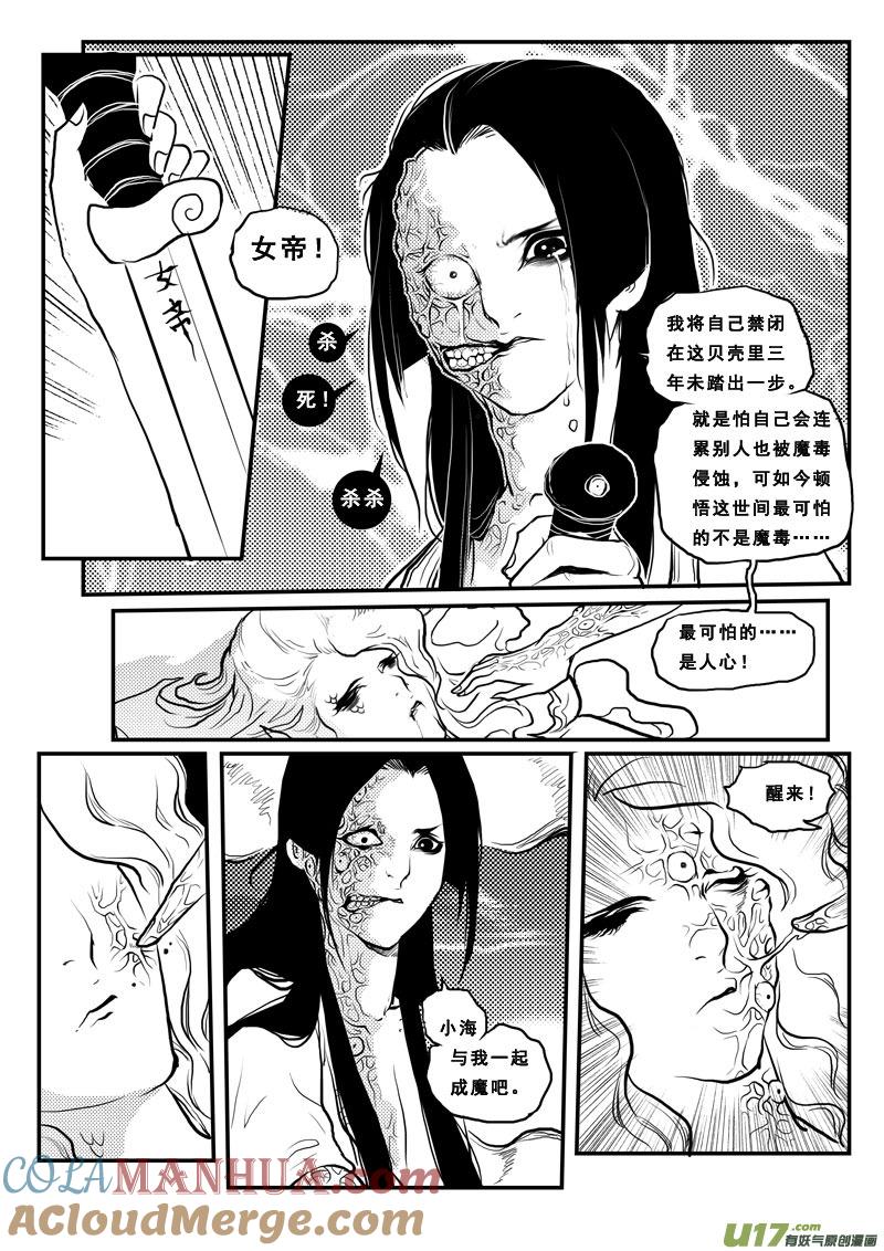 第一百一话深海明珠-女儿国传奇－胜男篇-王曼（第11张）