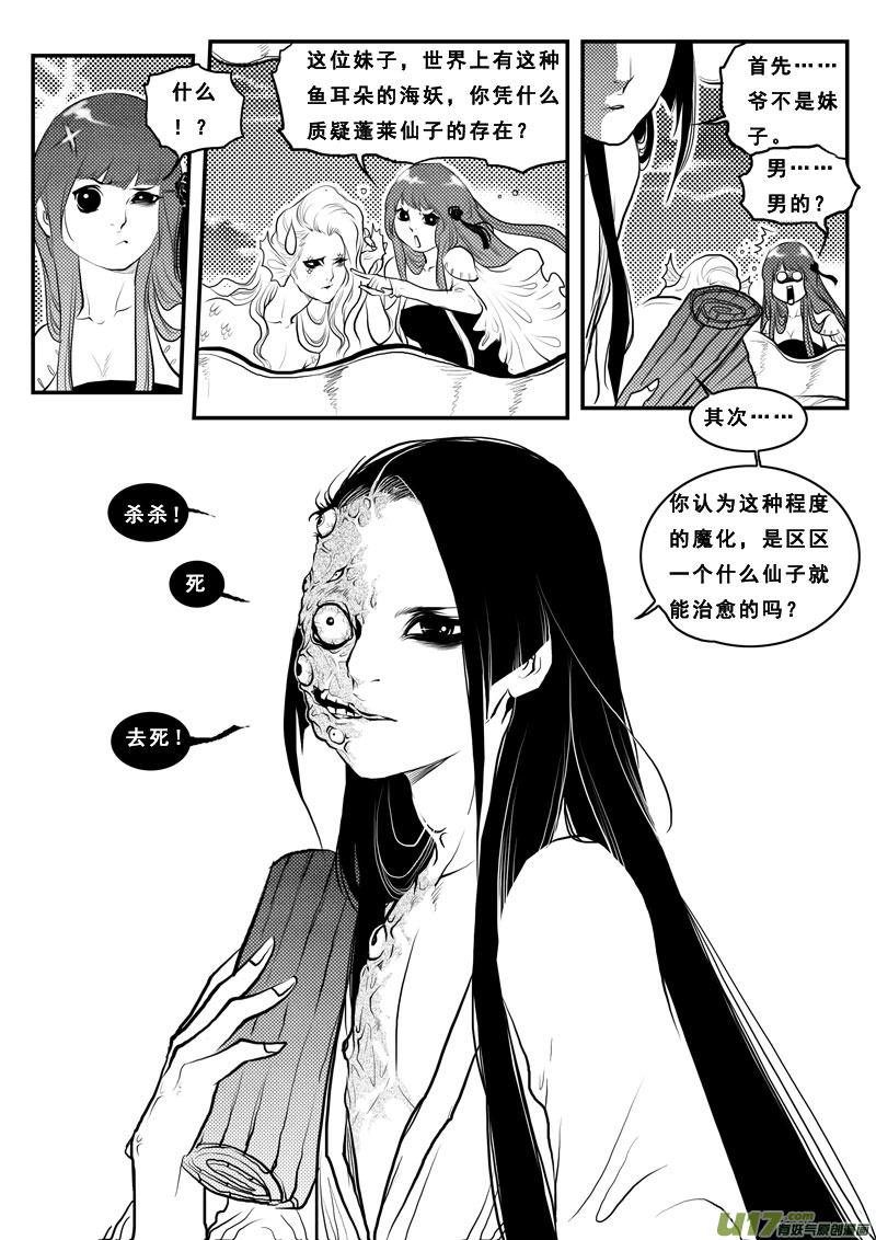 第一百一话深海明珠-女儿国传奇－胜男篇-王曼（第2张）