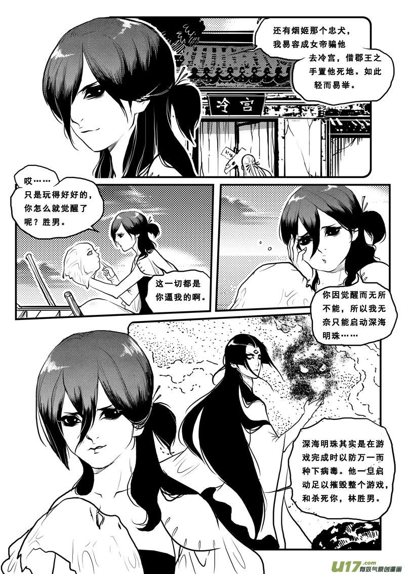 第一百一话深海明珠-女儿国传奇－胜男篇-王曼（第14张）
