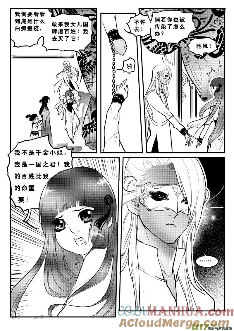 第一百二话丧尸来了-女儿国传奇－胜男篇-王曼（第13张）