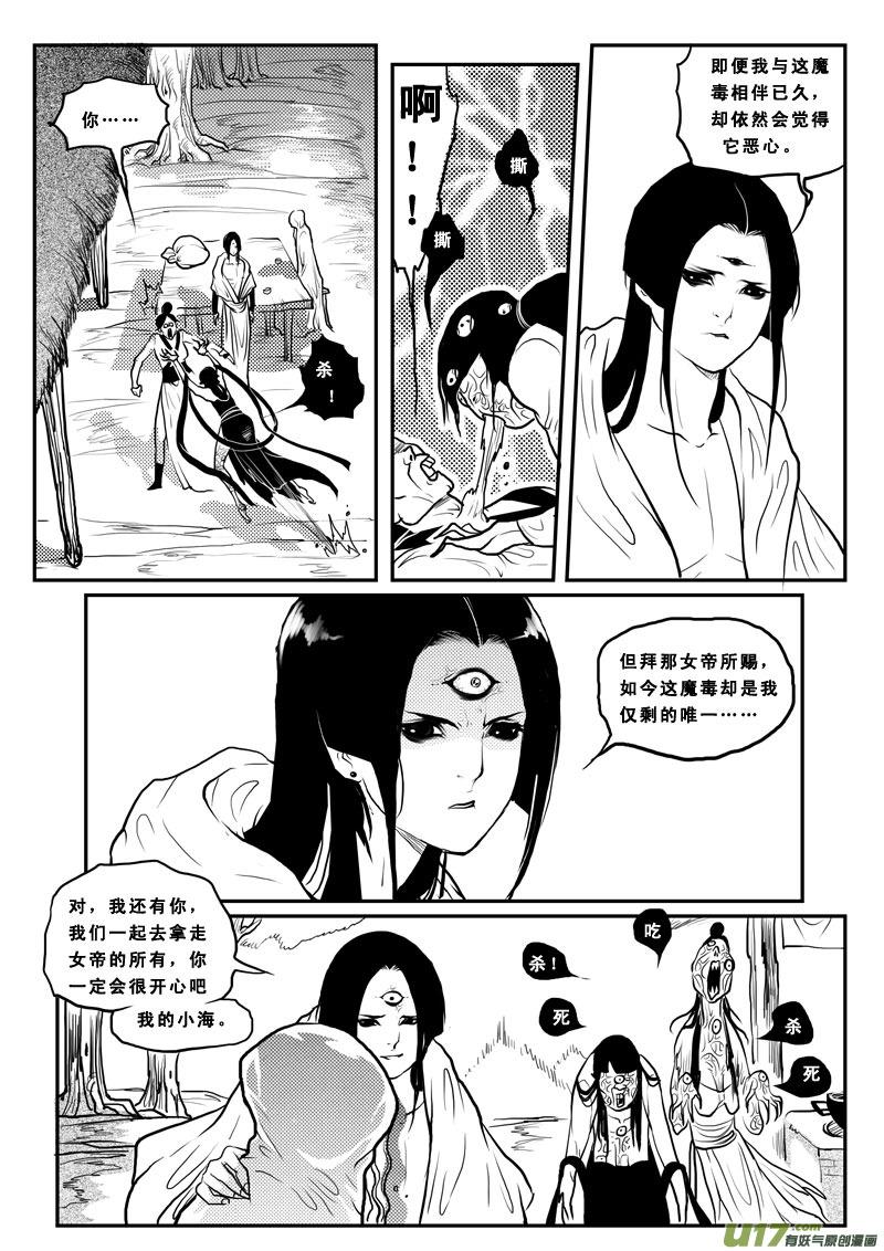 第一百二话丧尸来了-女儿国传奇－胜男篇-王曼（第8张）