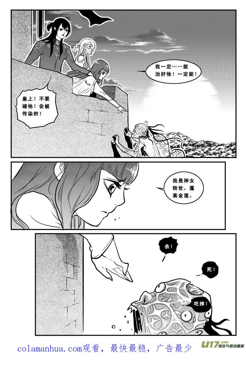 第一百二话丧尸来了-女儿国传奇－胜男篇-王曼（第16张）