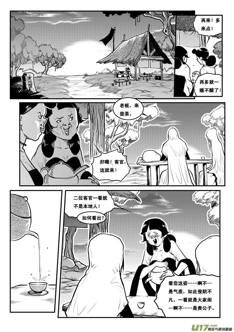 第一百二话丧尸来了-女儿国传奇－胜男篇-王曼（第2张）