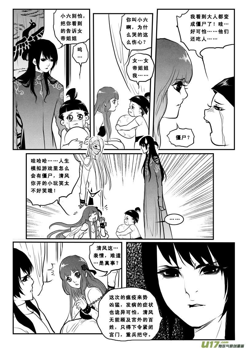 第一百二话丧尸来了-女儿国传奇－胜男篇-王曼（第12张）